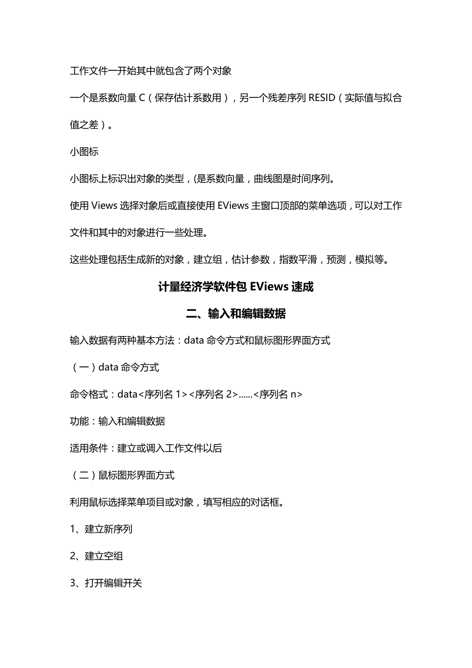 (2020年){财务管理财务知识}计量经济学软件包速成_第3页