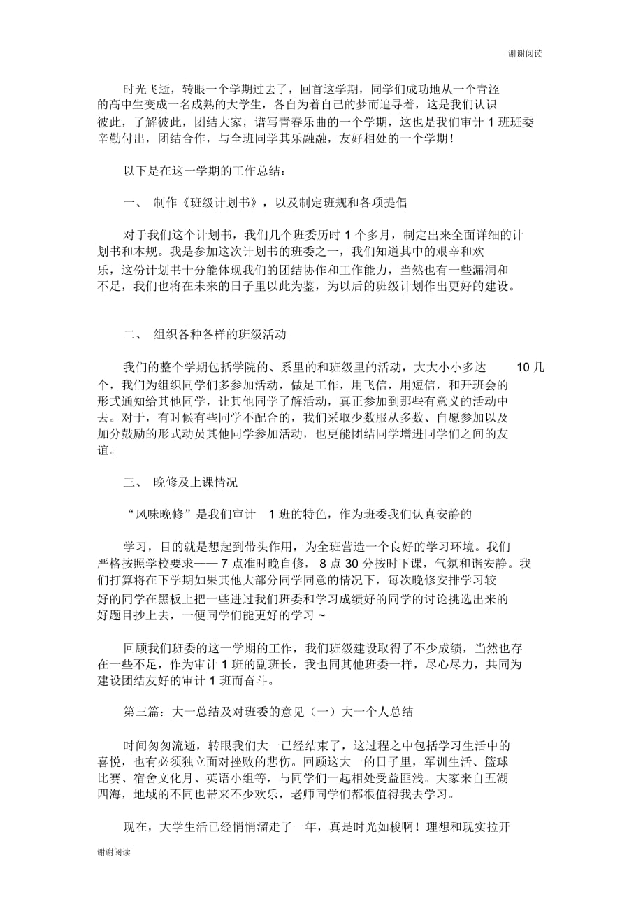 大一班委学期未总结发言学生个人工作总结.doc_第2页