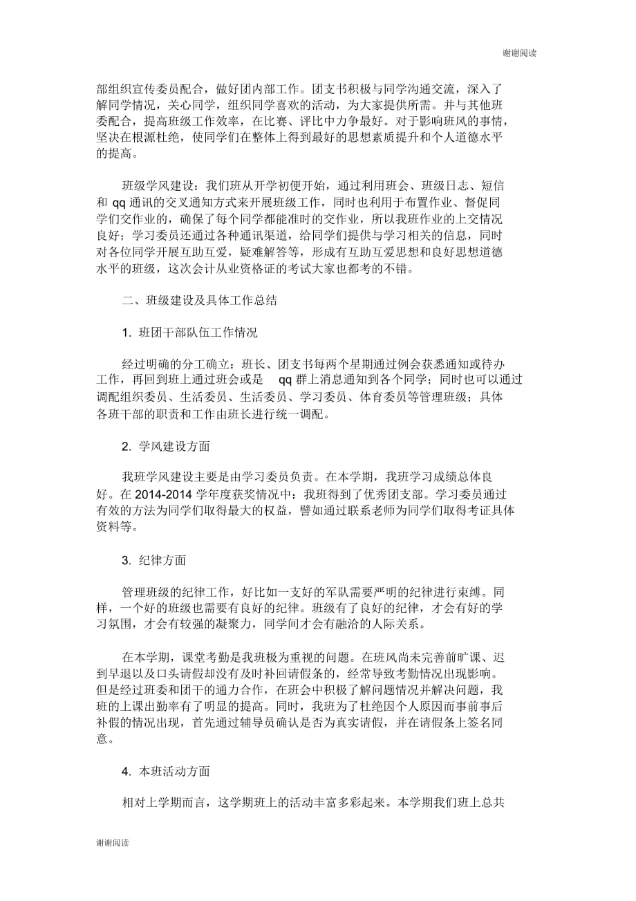 大一班委学期未总结发言学生个人工作总结.doc_第4页