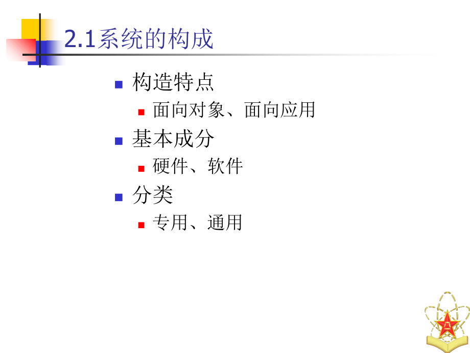 数字图像处理系统 数字图像处理与分析基础 国防科技大学课件_第3页