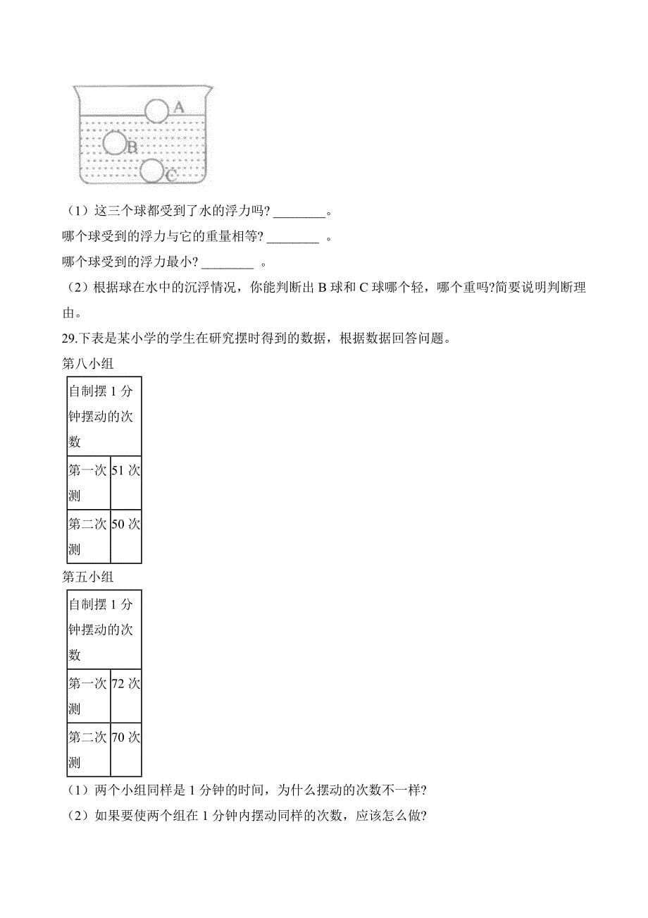 教科版五年级下册科学试题-期末过关检测密卷(二)（含解析）_第5页