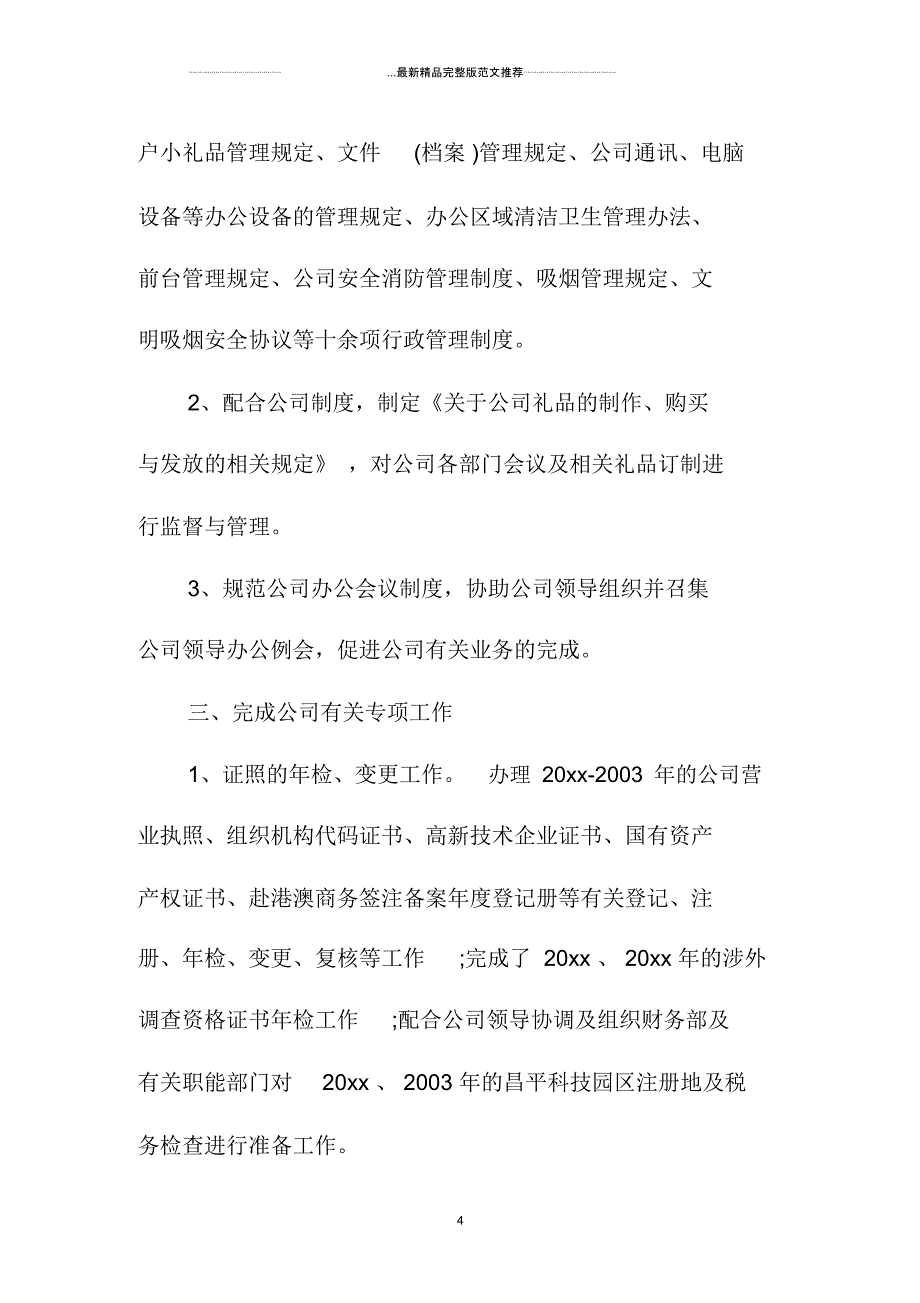 普通员工半年精编工作总结900字的范文_第4页