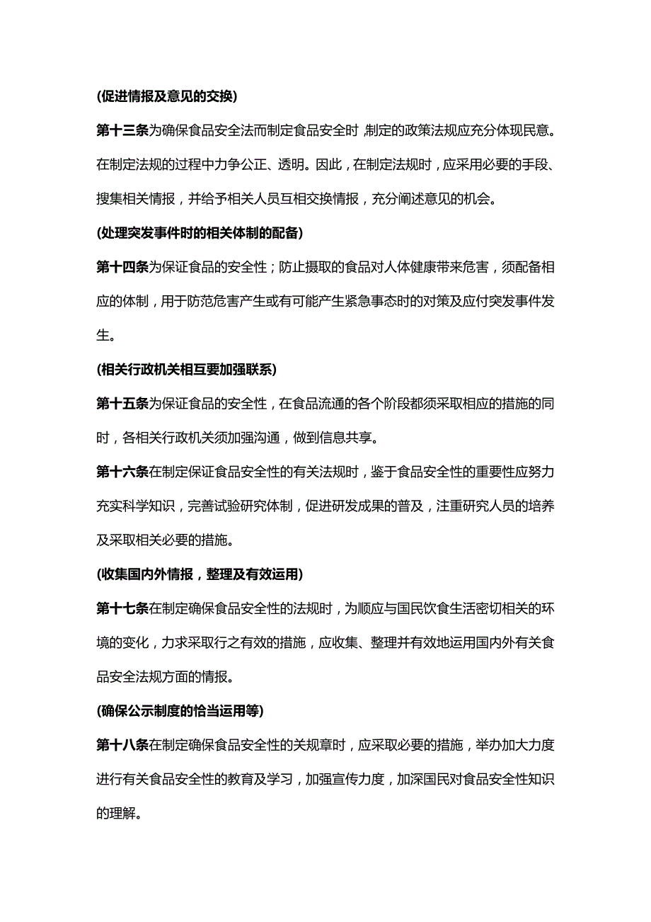 (2020年){安全生产管理}食品安全法日本中文版_第4页