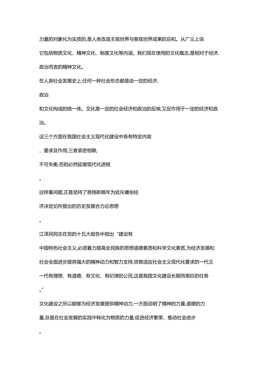 (2020年){财务管理财务知识}文化建设对经济作用_第3页