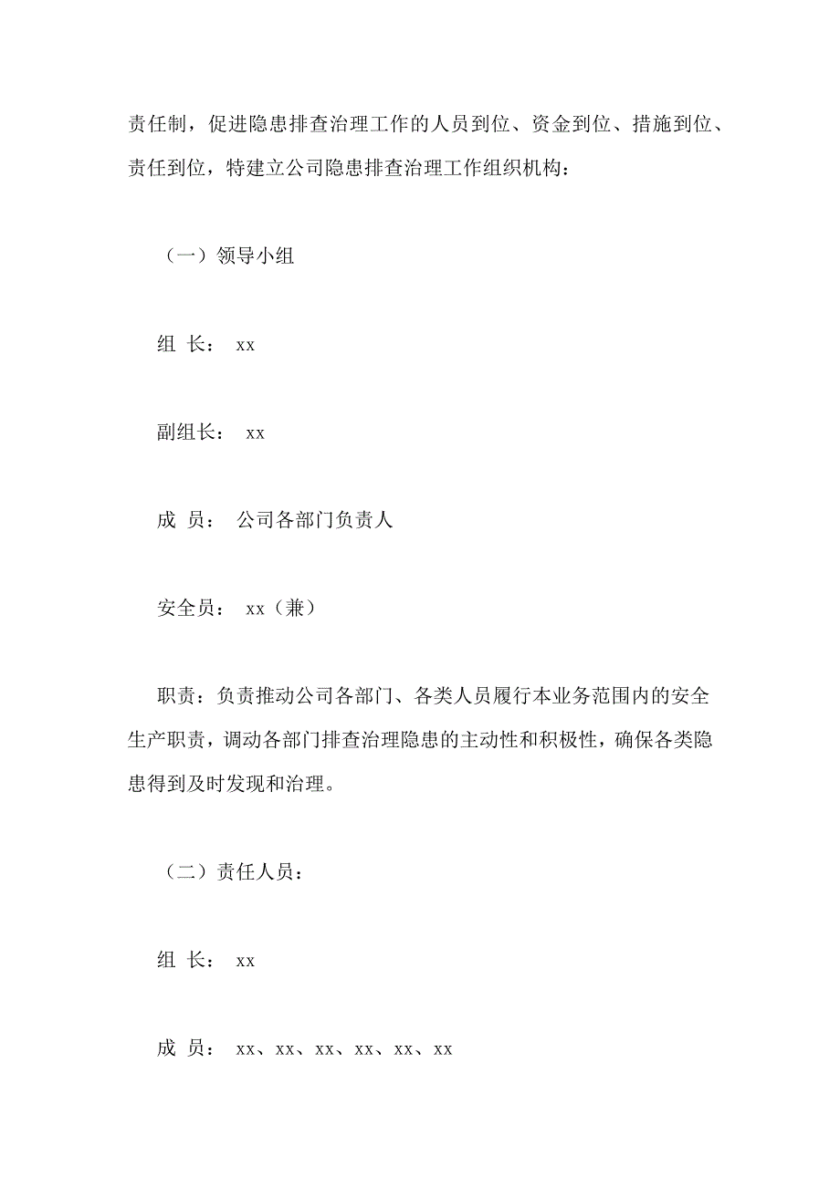 2021年安全事故隐患排查治理方案_第2页