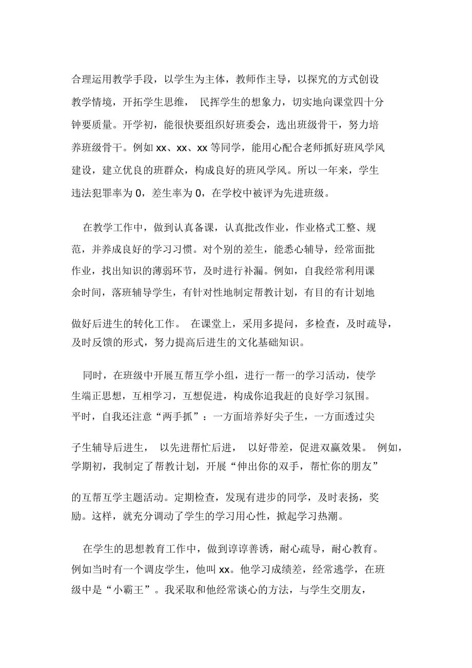 教师年度考核个人总结800字_第3页