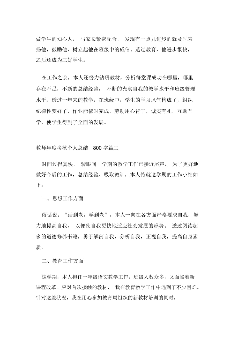 教师年度考核个人总结800字_第4页