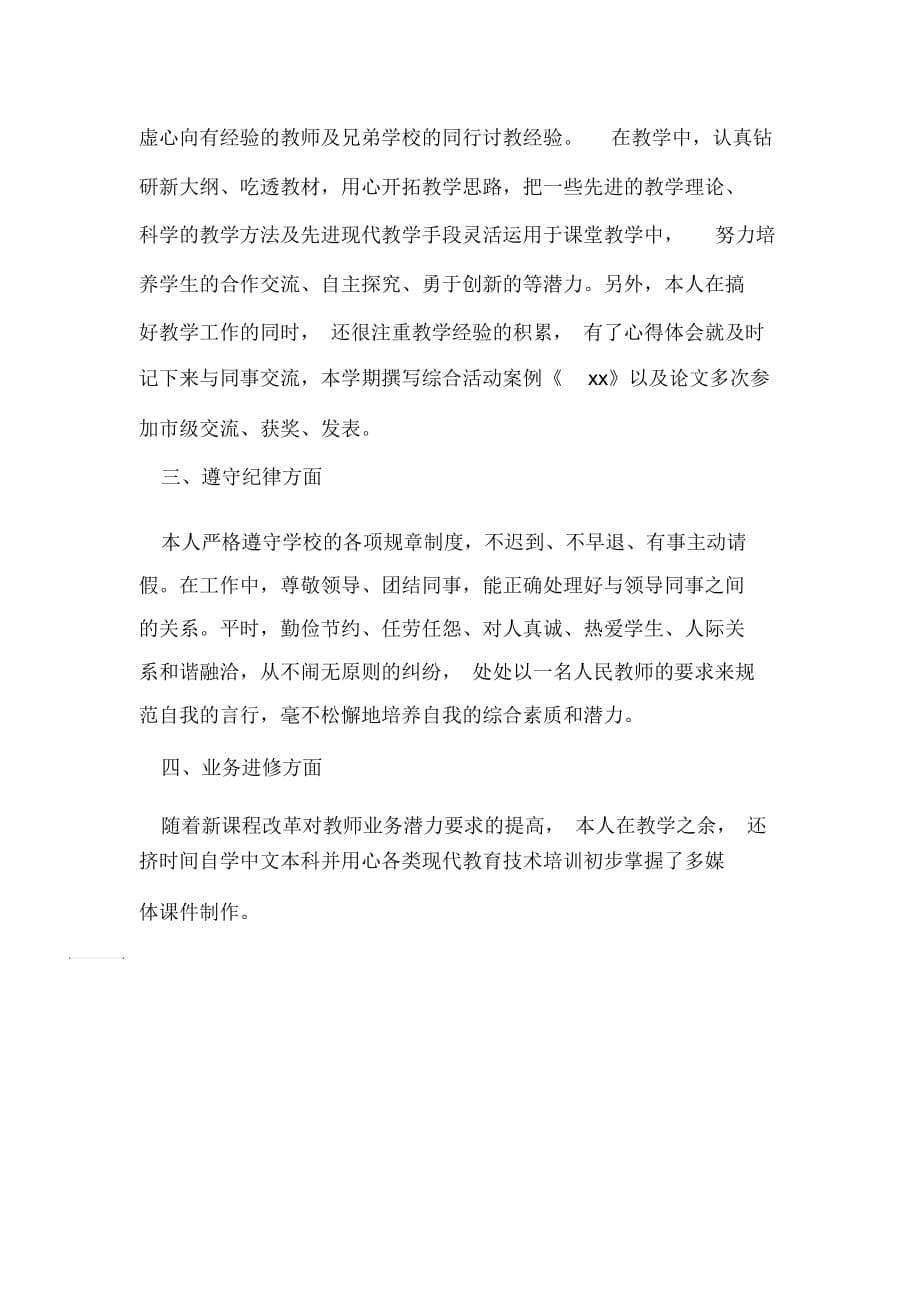 教师年度考核个人总结800字_第5页