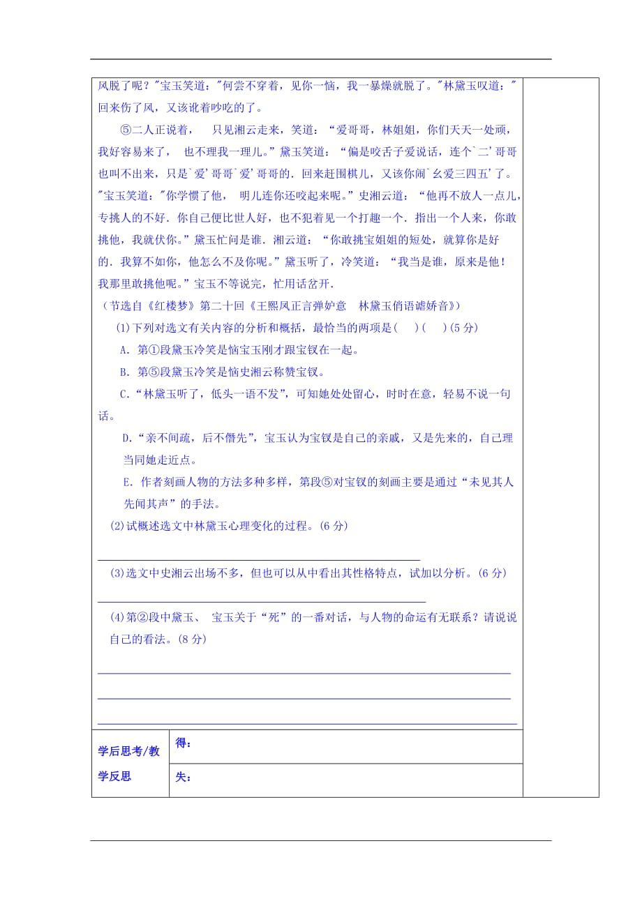 辽宁省沈阳市辽中县第一私立高级中学高中语文必修三导学案第三单元宝黛初会31_第4页