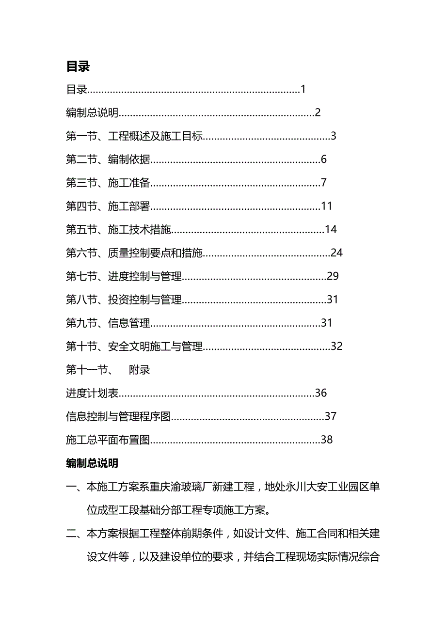 (2020年){生产管理知识}成型工段施工作业指导书_第2页