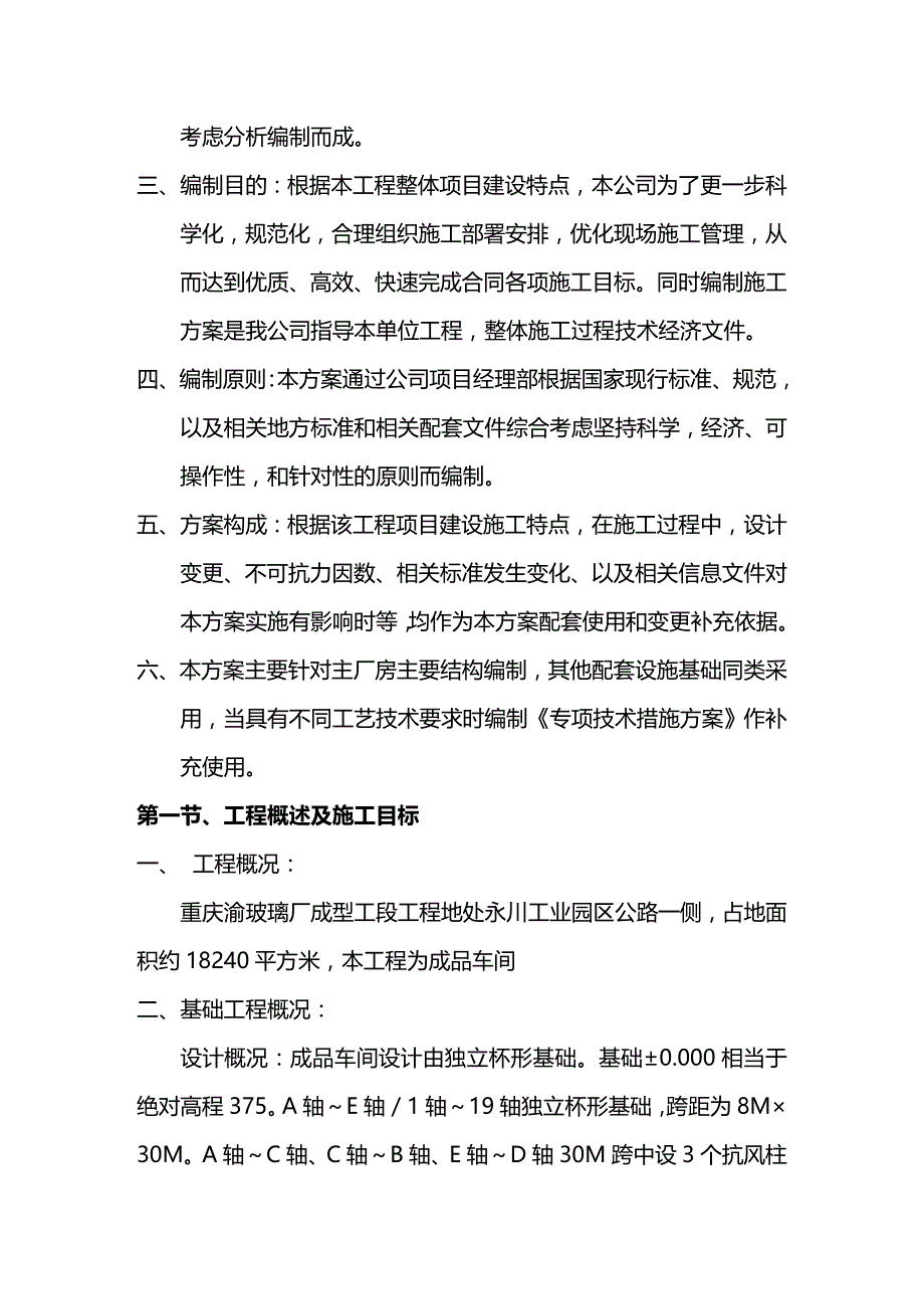 (2020年){生产管理知识}成型工段施工作业指导书_第3页