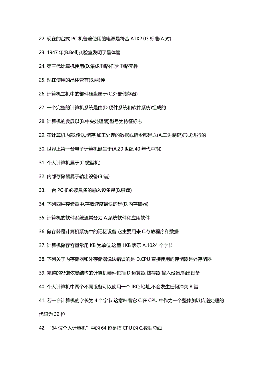 (2020年){生产管理知识}硬件技术工程师练习题附答案_第3页