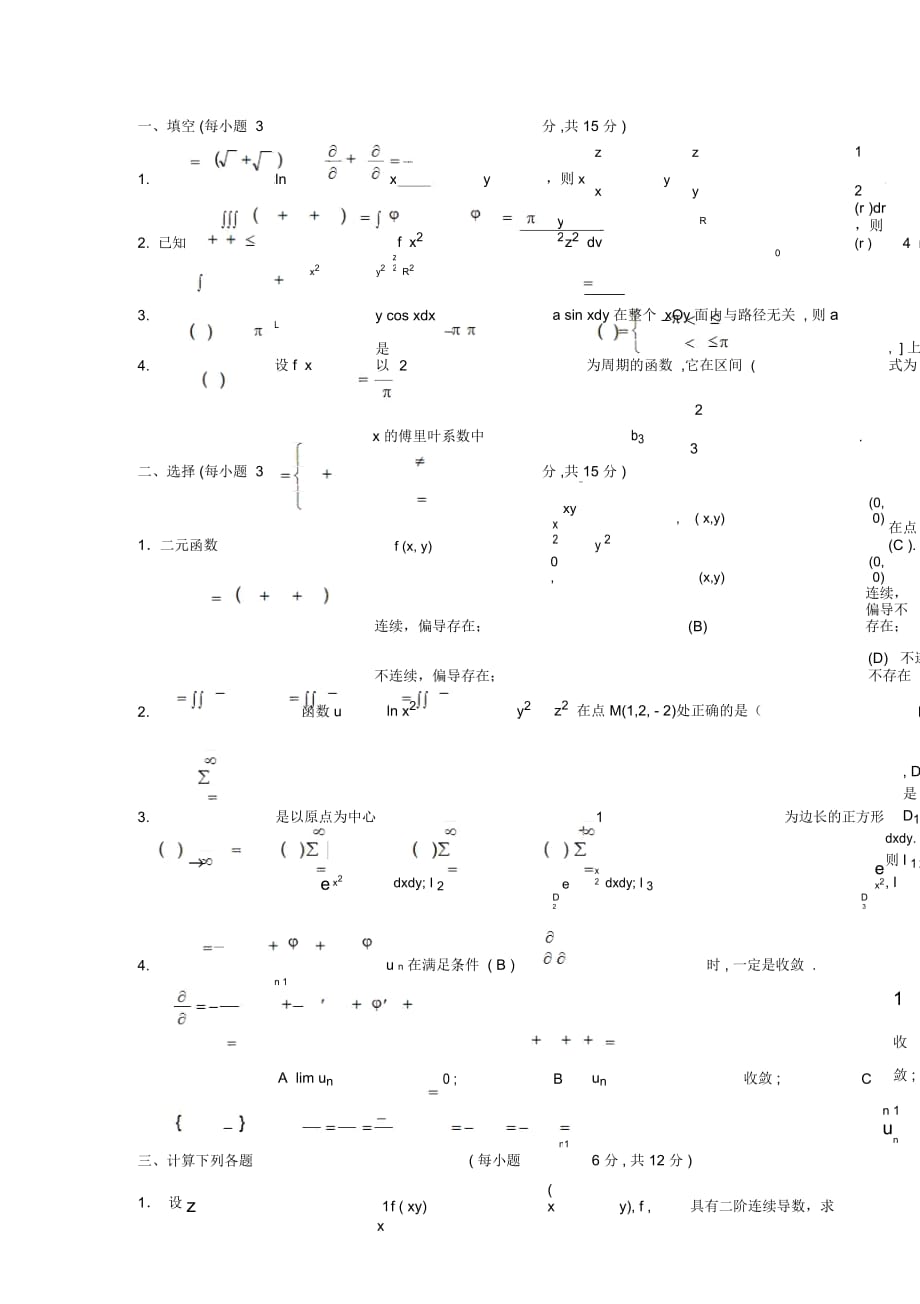 山东建筑大学高等数学03-04答案_第1页