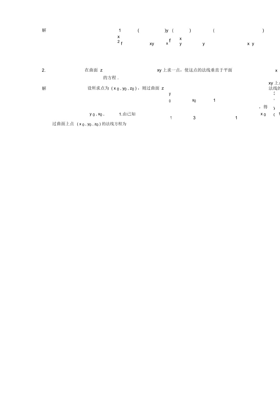 山东建筑大学高等数学03-04答案_第2页