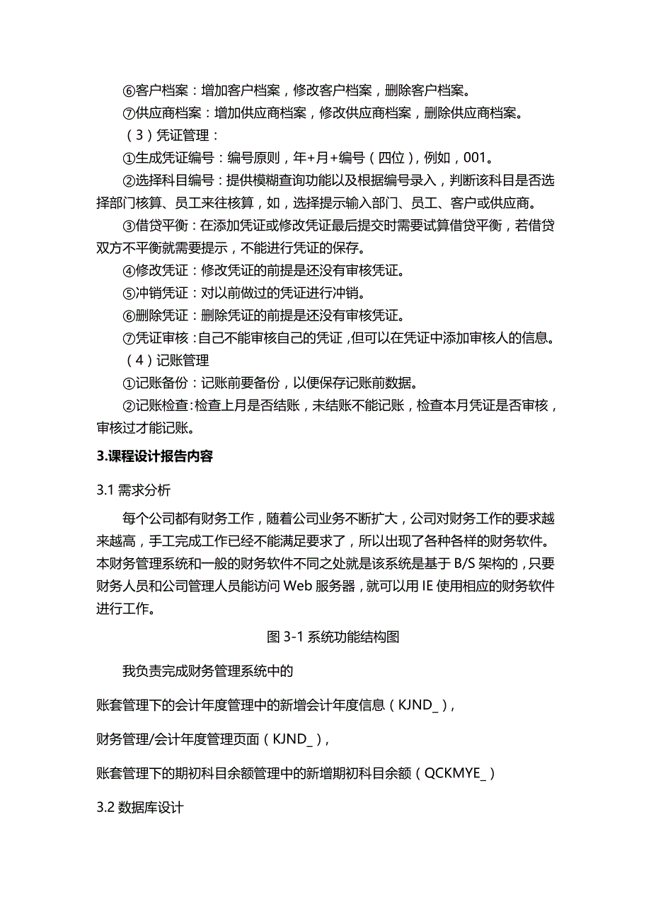 (2020年){财务管理财务报告}财务管理系统报告_第2页