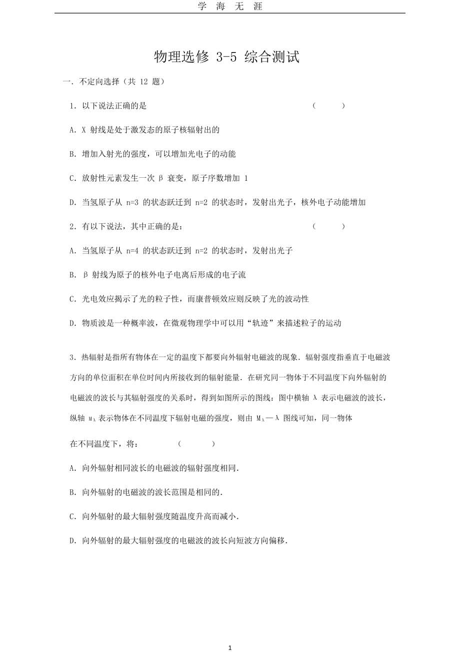 高中物理选修35练习题（2020年九月整理）.doc_第1页