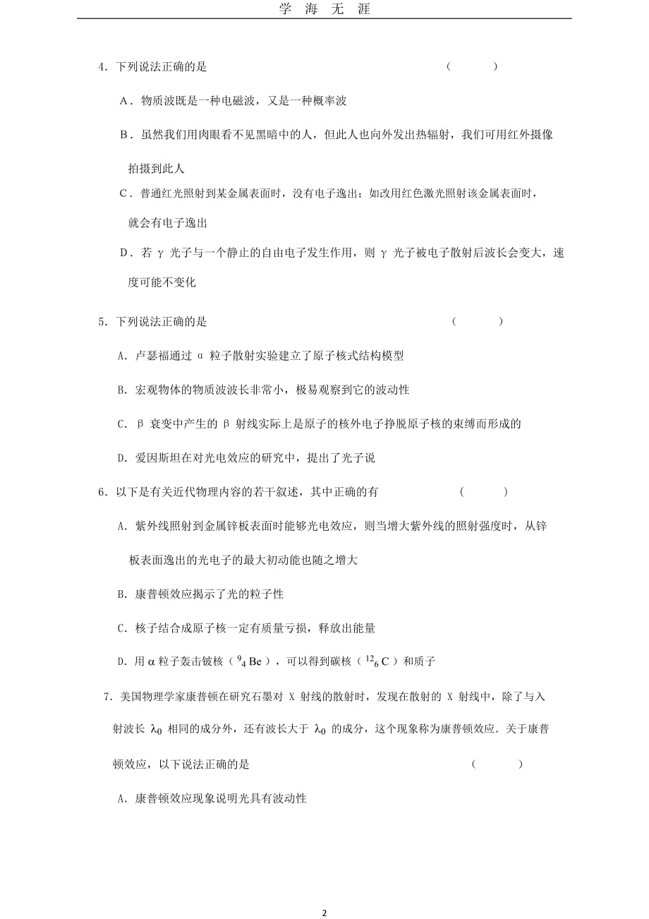 高中物理选修35练习题（2020年九月整理）.doc_第2页