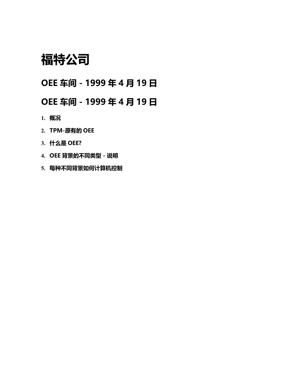 (2020年){生产现场管理}某公司车间生产_第2页