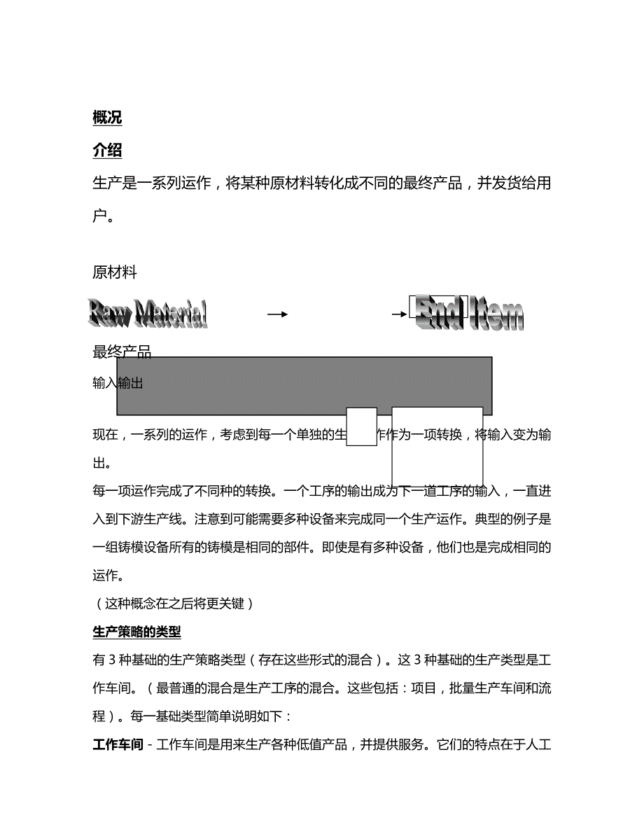 (2020年){生产现场管理}某公司车间生产_第3页