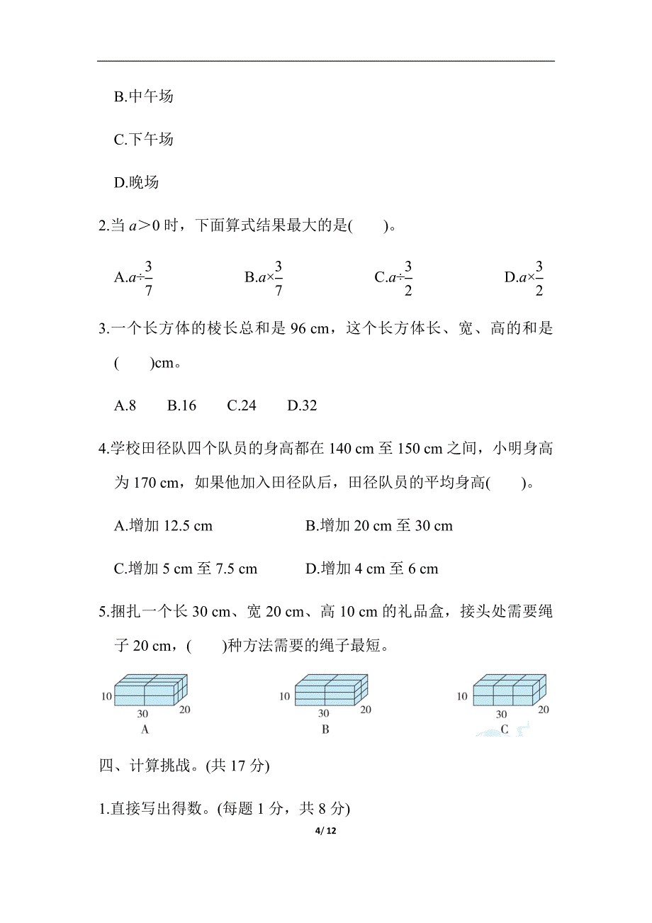 五年级下册数学北师大版模块过关卷(四) 常考易错题综合_第4页