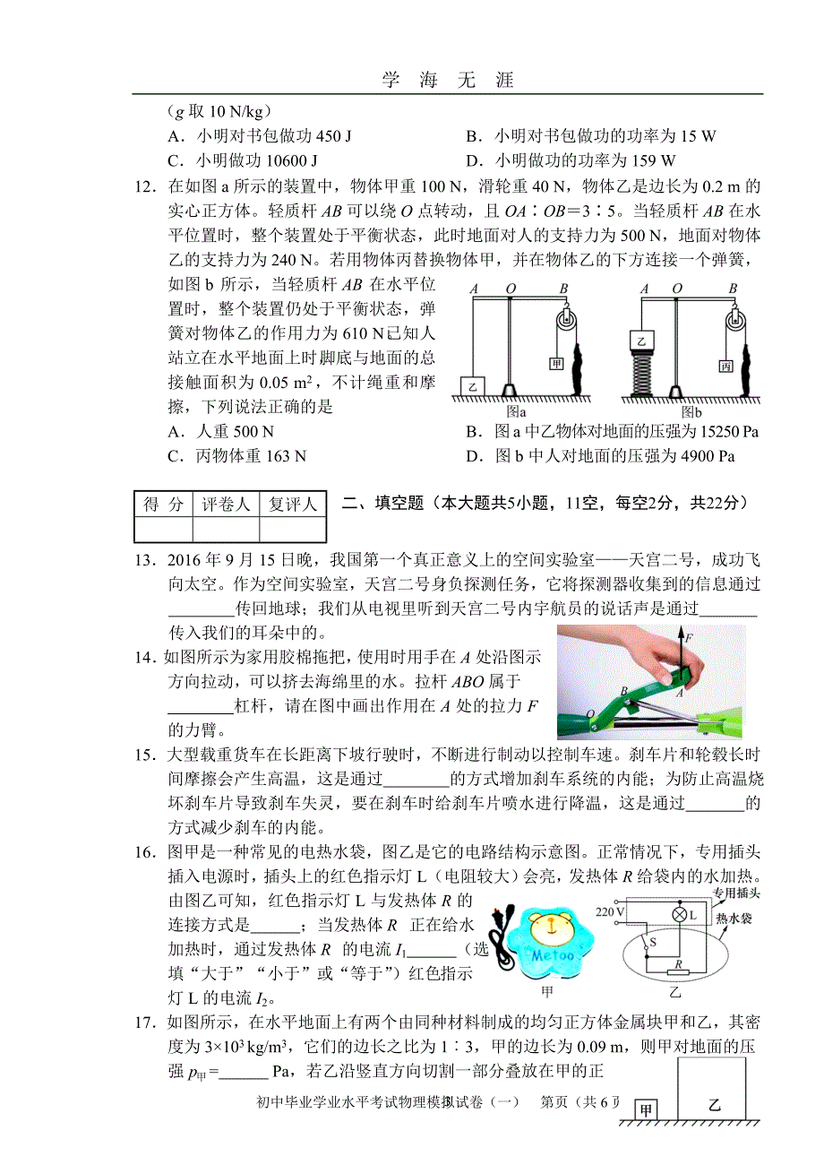 长沙中考模拟试卷物理(1)（2020年九月整理）.doc_第3页