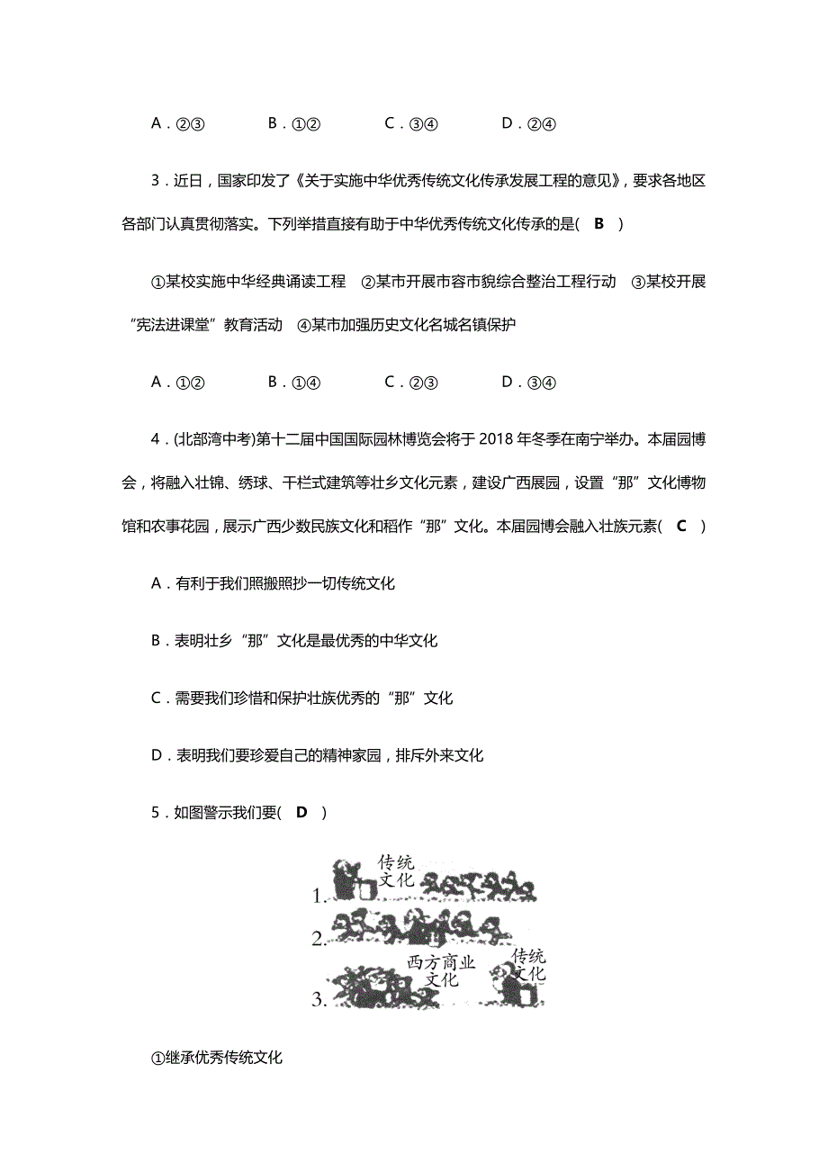 2019年人教版九年级上册道德与法治第3单元测试卷_第2页