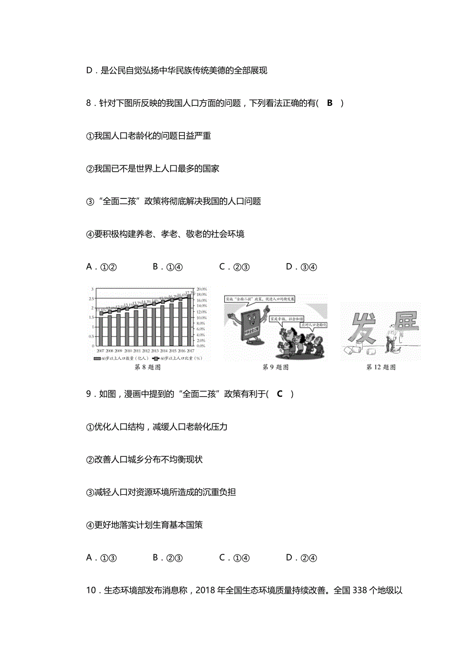 2019年人教版九年级上册道德与法治第3单元测试卷_第4页