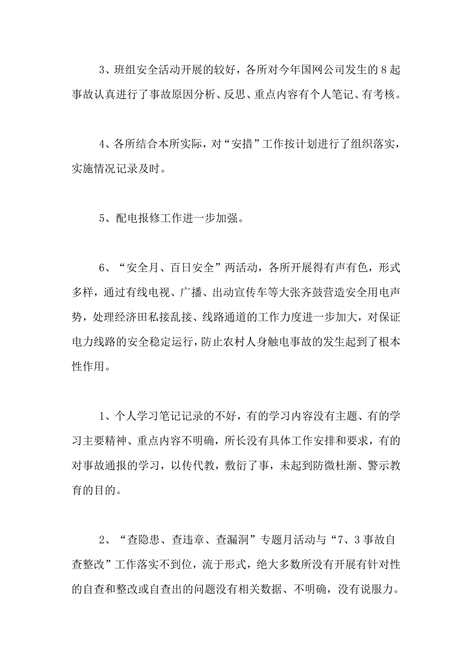 2021年安全大检查年度工作总结4篇_第2页