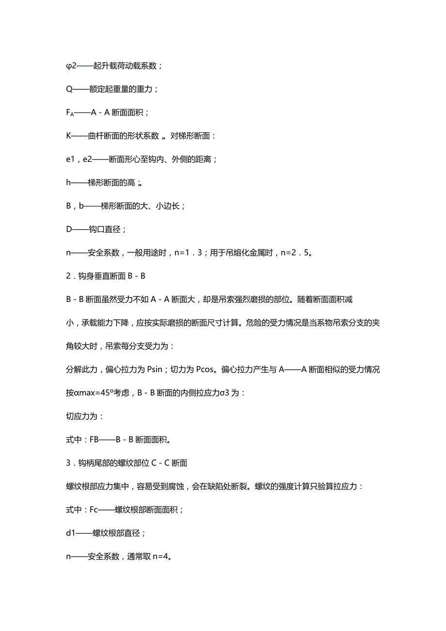 (2020年){安全生产管理}起重机易损零部件安全技术知识_第4页