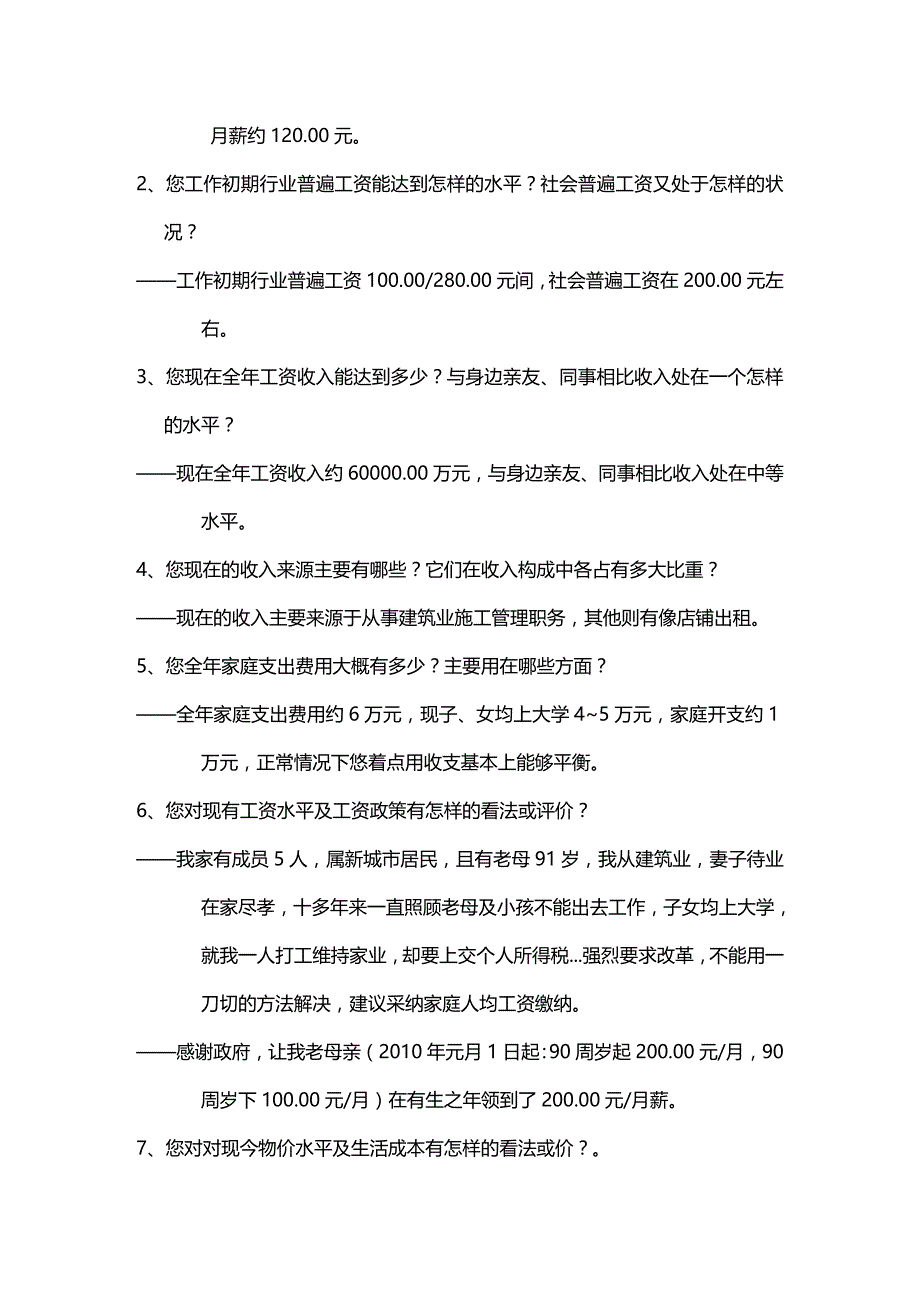 (2020年){财务管理财务知识}大学生家庭经济背景调查_第4页