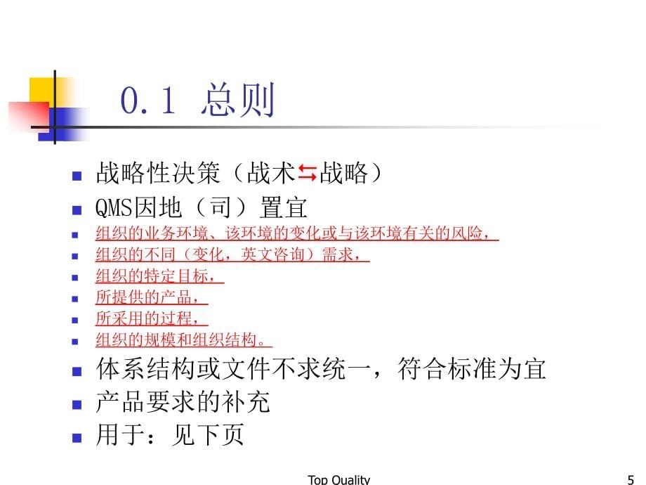 ISO90012008_经典讲解精编版_第5页