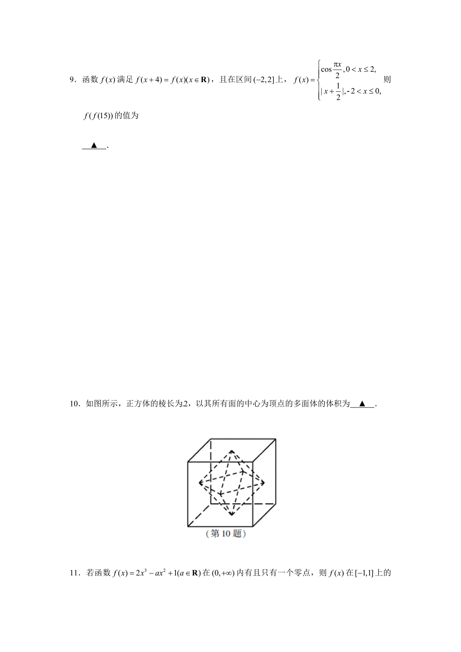 4383编号2018年江苏高考数学试题及答案_第3页