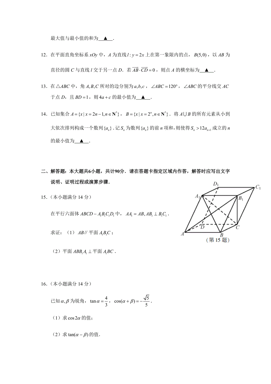 4383编号2018年江苏高考数学试题及答案_第4页