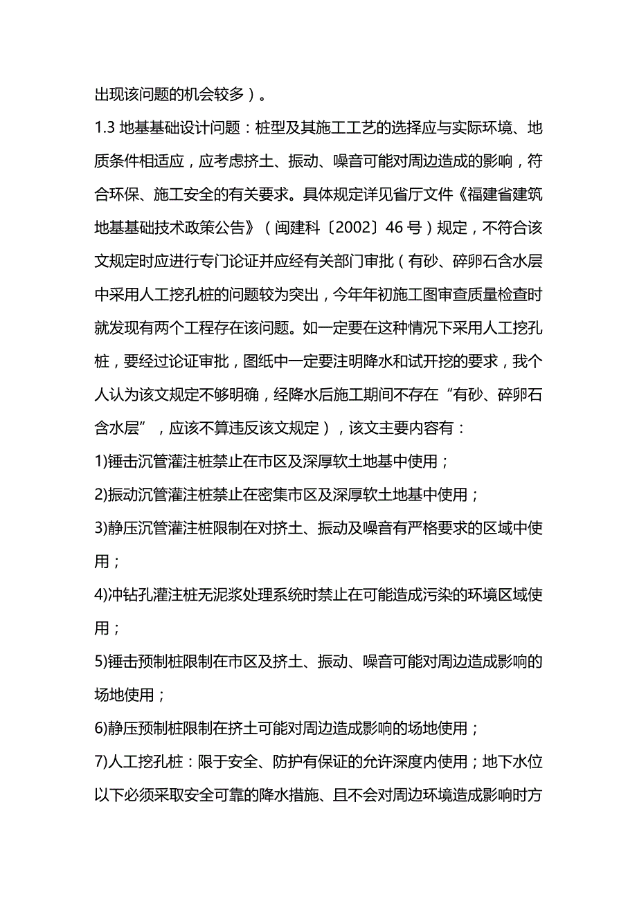 (2020年){生产管理知识}结构施工图审查中常见问题总结_第3页