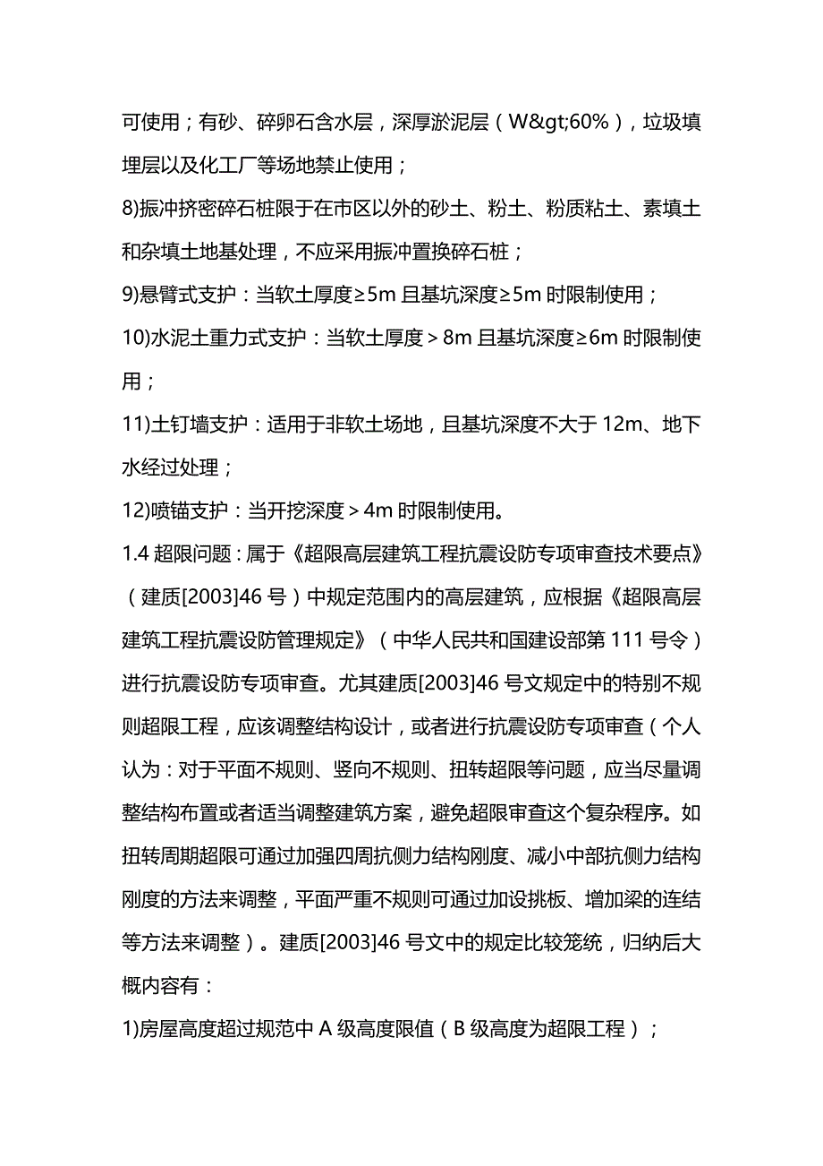 (2020年){生产管理知识}结构施工图审查中常见问题总结_第4页