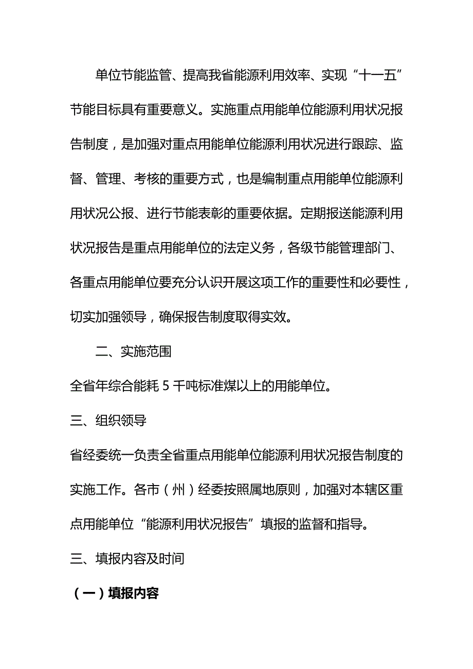 (2020年){财务管理财务知识}四川省经济委员会_第2页