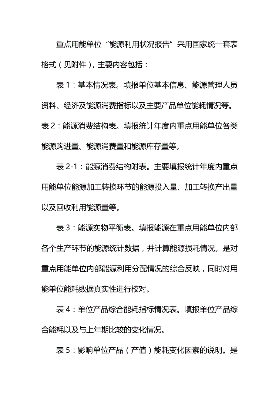 (2020年){财务管理财务知识}四川省经济委员会_第3页