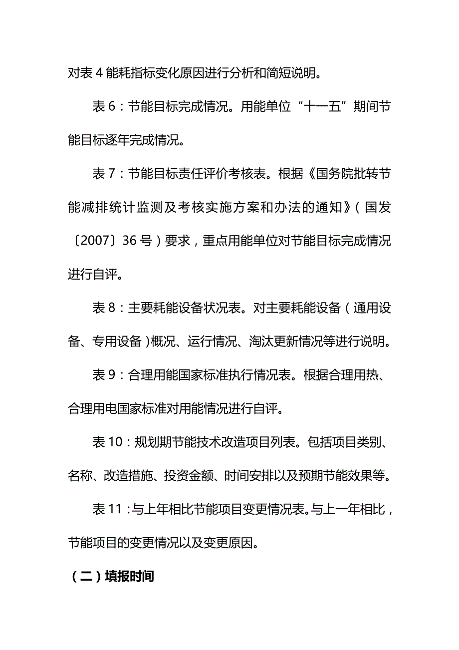 (2020年){财务管理财务知识}四川省经济委员会_第4页