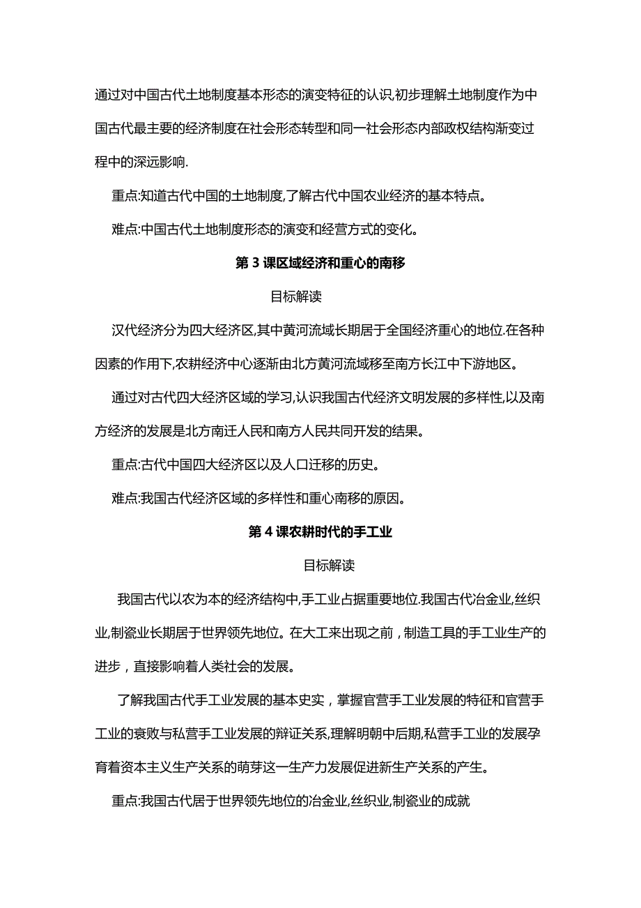 (2020年){财务管理财务知识}岳麓版经济史讲义解读完成_第3页