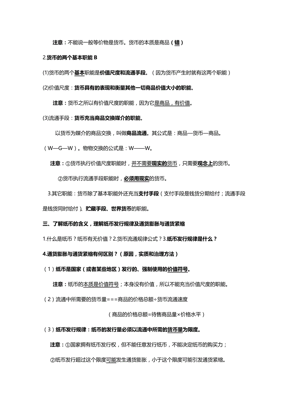 (2020年){财务管理财务知识}高中政治经济生活考点整理_第3页