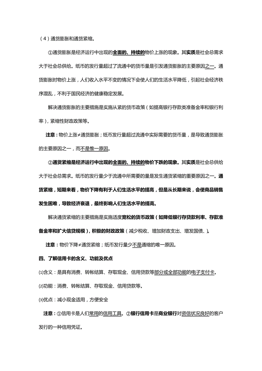 (2020年){财务管理财务知识}高中政治经济生活考点整理_第4页