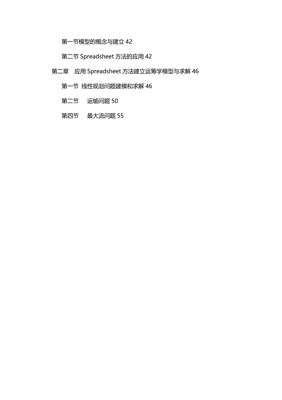 (2020年){生产管理知识}生产管理运筹学软件实例分析与求解_第4页