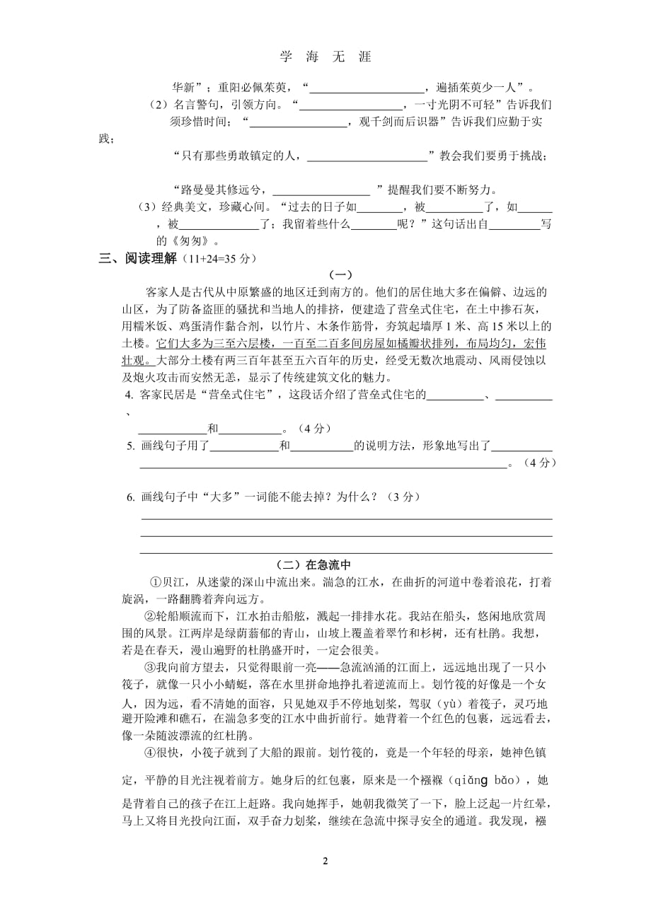 小学语文毕业测试卷模拟题(含参考答案)（2020年九月整理）.doc_第2页