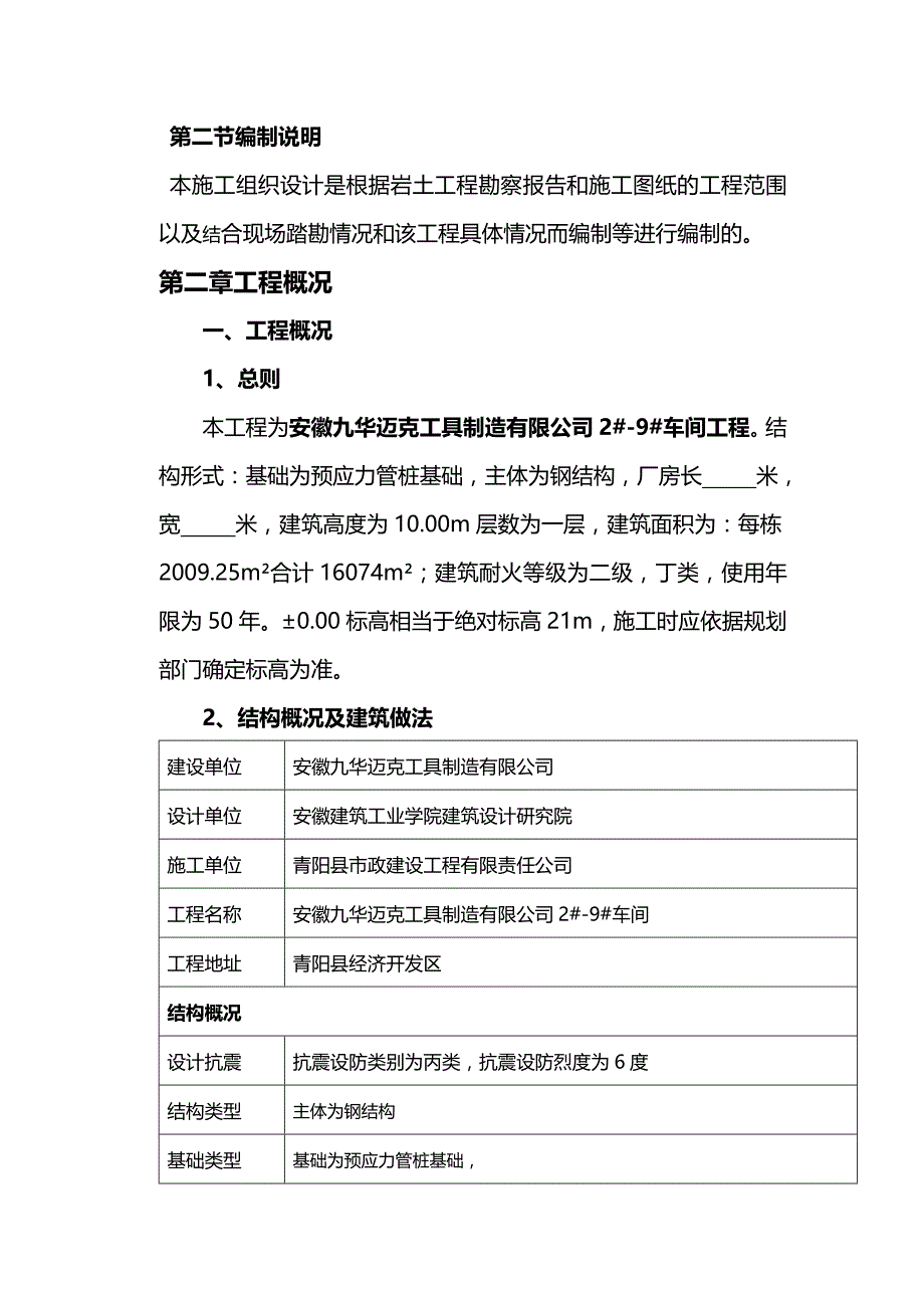 (2020年){生产现场管理}安徽九华迈克工具制造公司车间施工组织设计_第4页