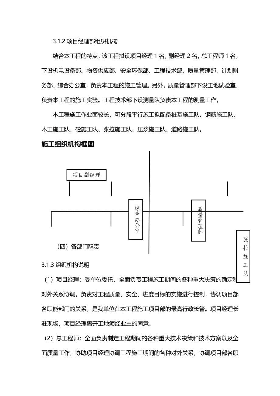 (2020年){生产管理知识}南水北调生产桥施工组织设计_第5页