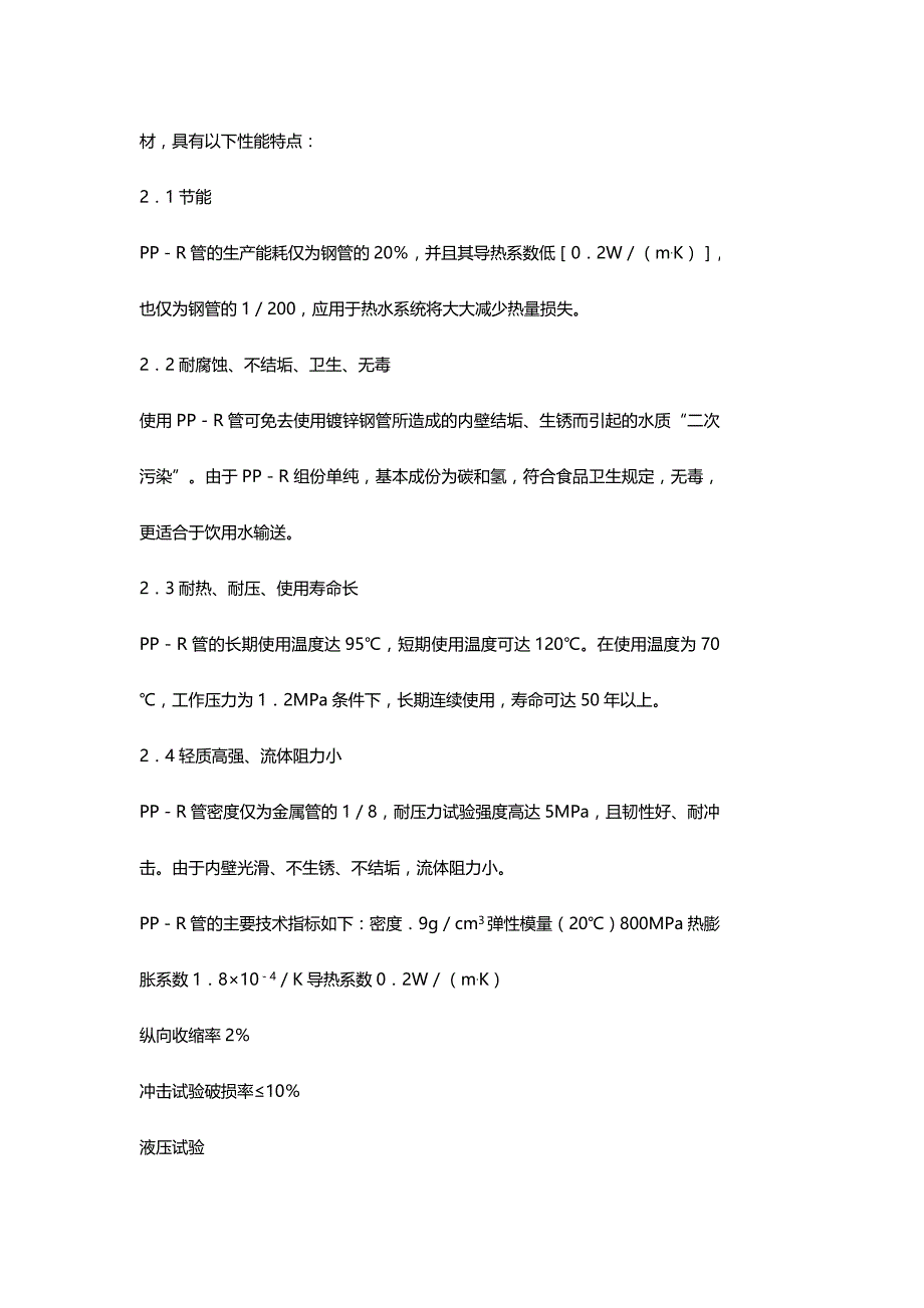 (2020年){生产管理知识}聚丙烯管生产工艺管_第3页