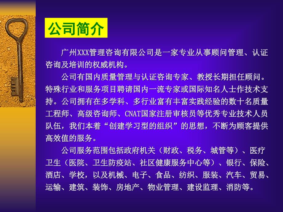 ISO9000认证咨询辅导培训精编版_第2页