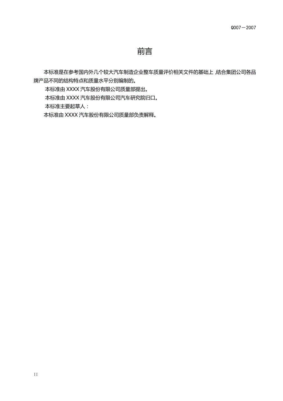 (2020年){品质管理品质知识}整车质量评审标准中重型载货汽车类_第4页