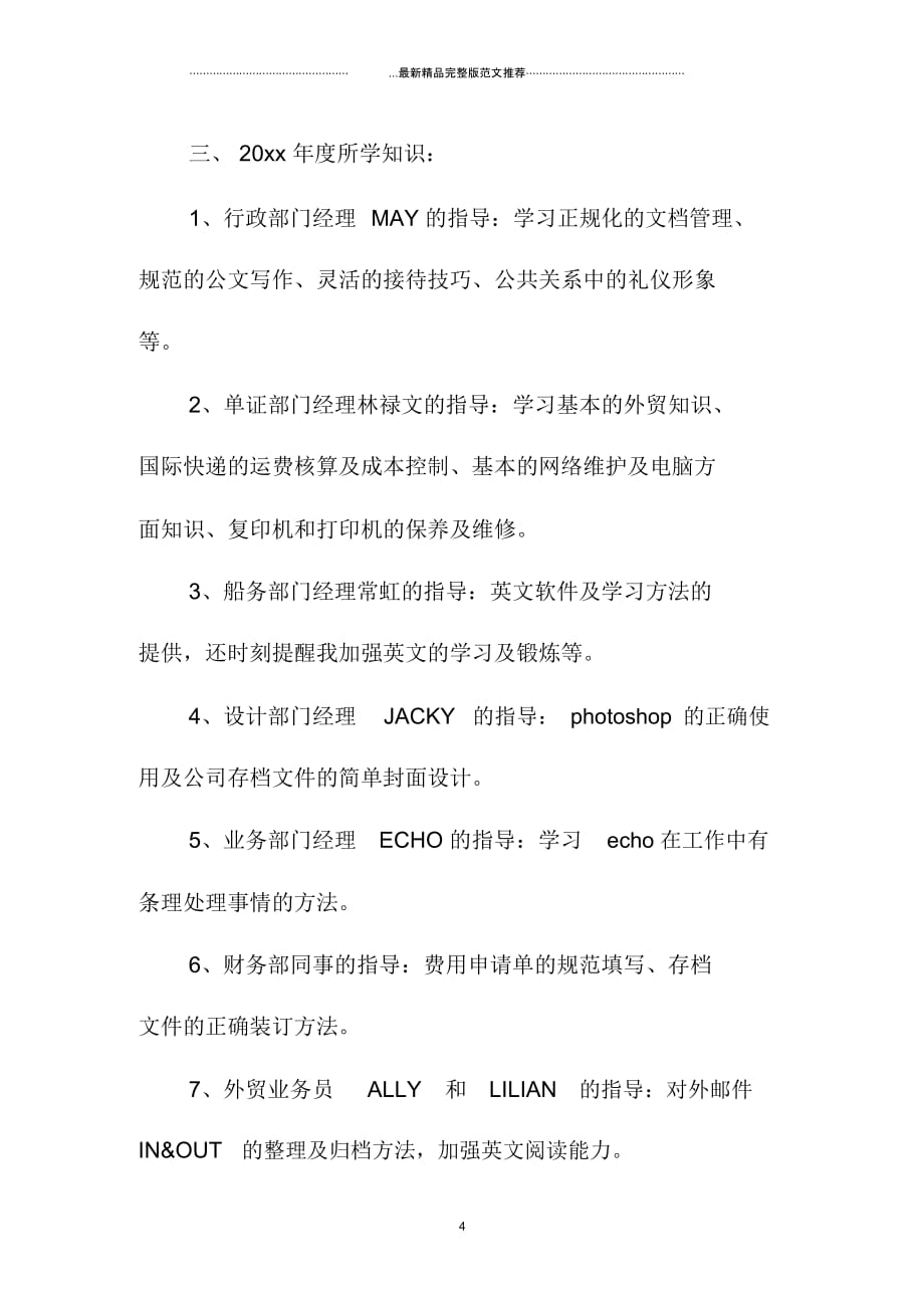 最新行政文员实习精编工作总结_第4页