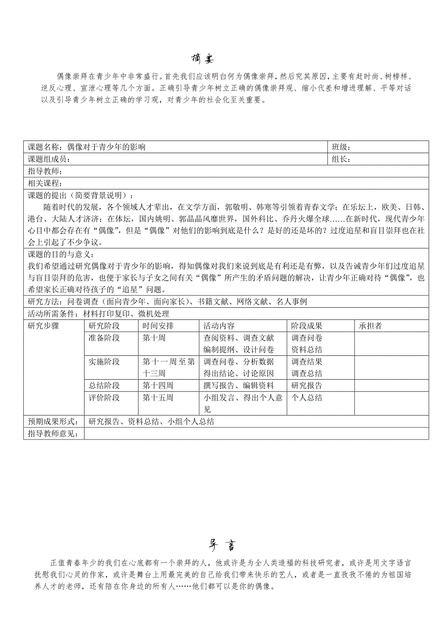 1013编号偶像对于青少年的影响论文(分享)_第2页